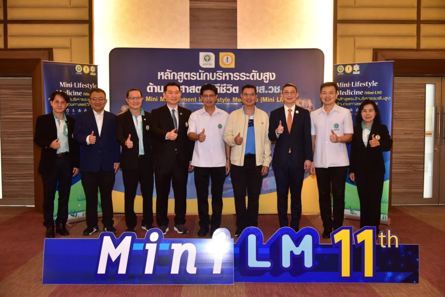 สมาคมเวชศาสตร์ป้องกันแห่งประเทศไทย เปิดการอบรมหลักสูตร Mini LM รุ่นที่ 11
